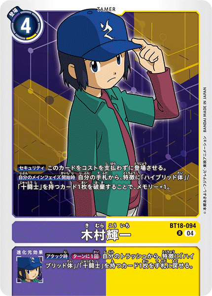 BT18-094Koichi Kimura