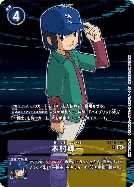 BT18-094Koichi Kimura