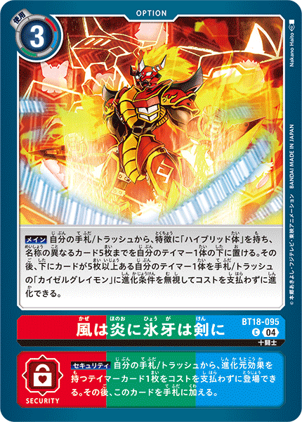 BT18-095Wind to Flame, Ice to Sword