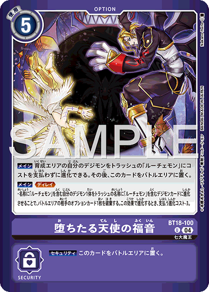 BT18-100Gospel of the Fallen Angel