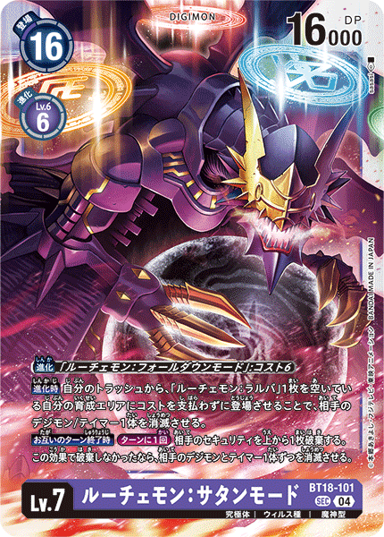 BT18-101Lucemon: Satan Mode