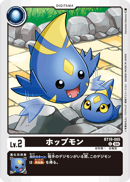 BT19-005Hopmon