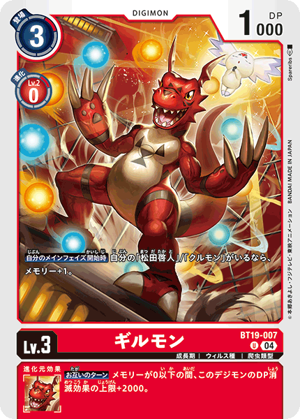 BT19-007Guilmon