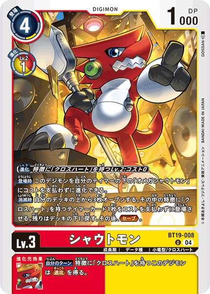 BT19-008Shoutmon