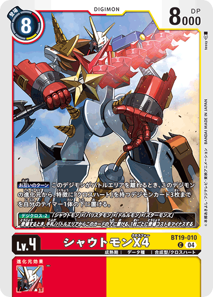 BT19-010Shoutmon X4