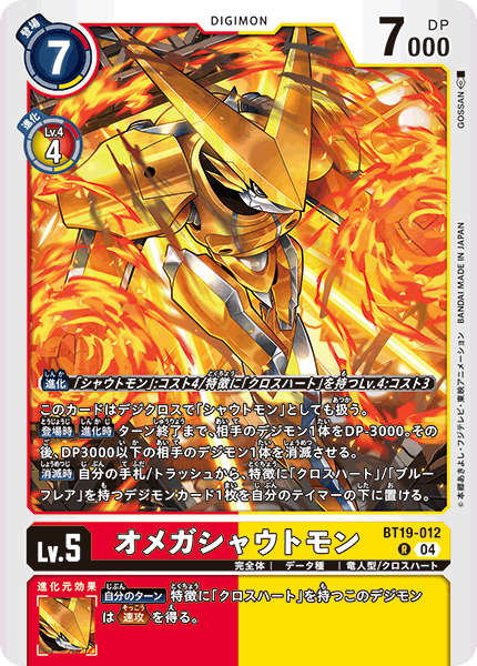 BT19-012OmniShoutmon