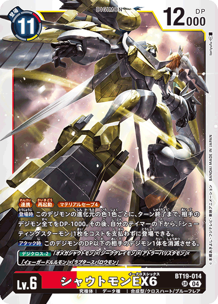 BT19-014Shoutmon EX6