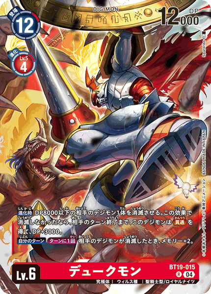 BT19-015Gallantmon