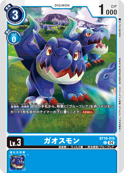 BT19-016Gaossmon