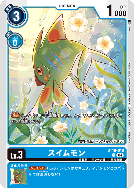 BT19-018Swimmon