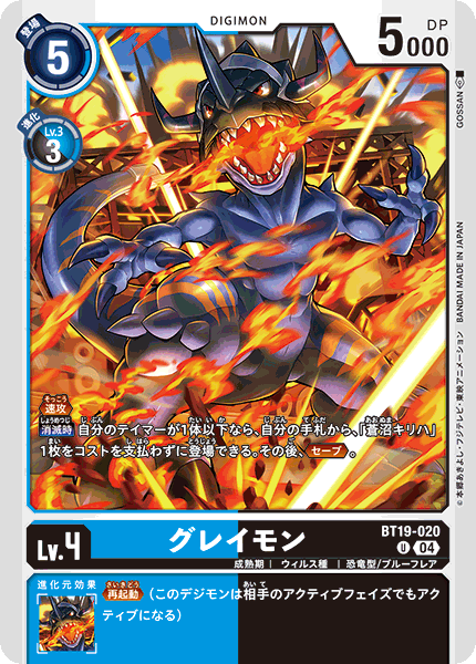 BT19-020Greymon