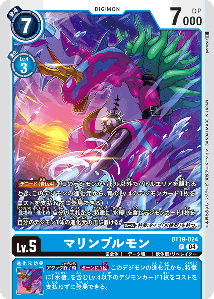 BT19-024MarineBullmon