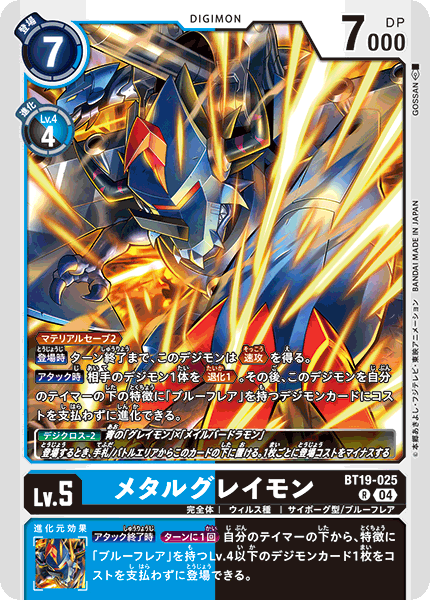 BT19-025MetalGreymon