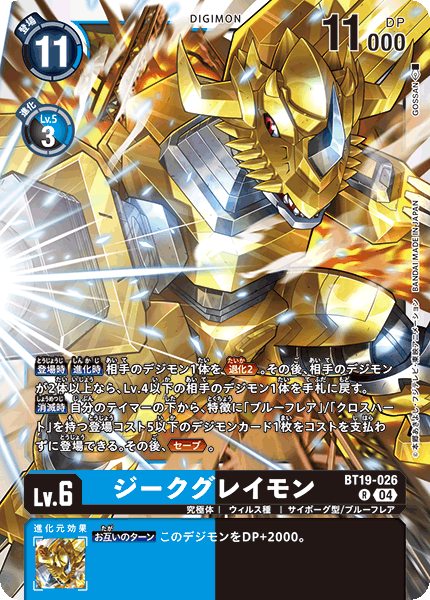 BT19-026ZeigGreymon