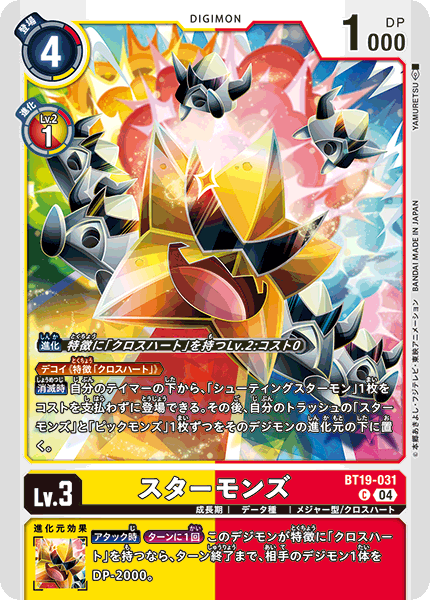 BT19-031Starmons