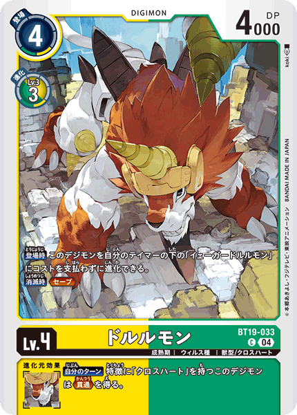 BT19-033Dorulumon