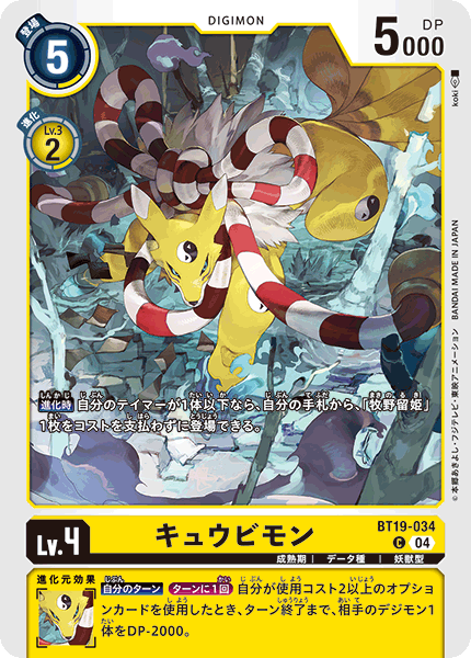 BT19-034Kyubimon