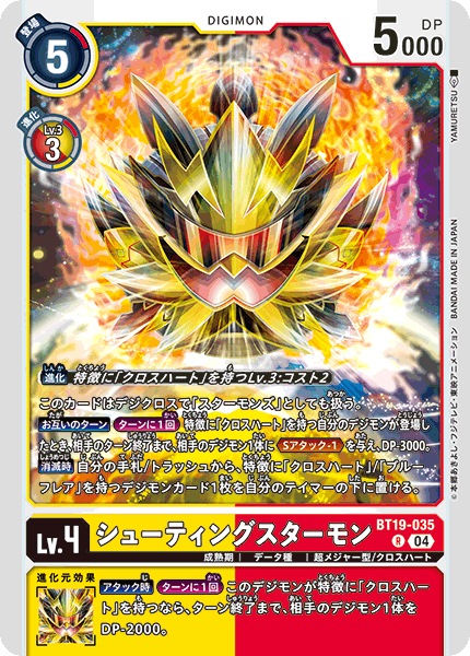 BT19-035ShootingStarmon