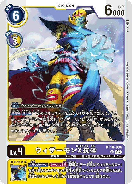 BT19-036Wizardmon (X Antibody)