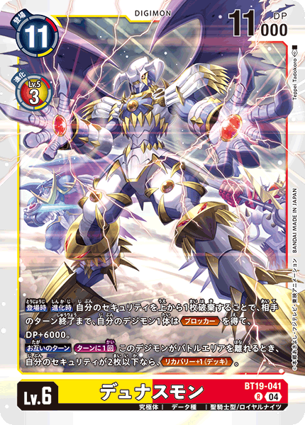 BT19-041Dynasmon