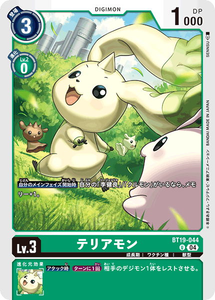 BT19-044Terriermon