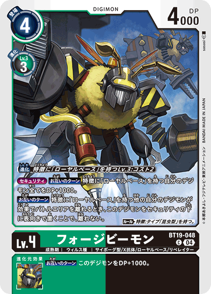 BT19-048ForgeBeemon