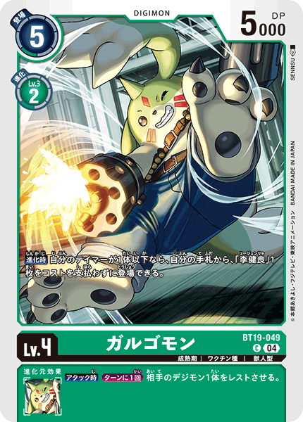 BT19-049Gargomon