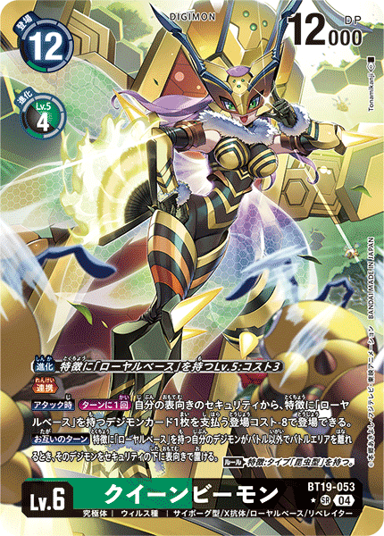 BT19-053QueenBeemon