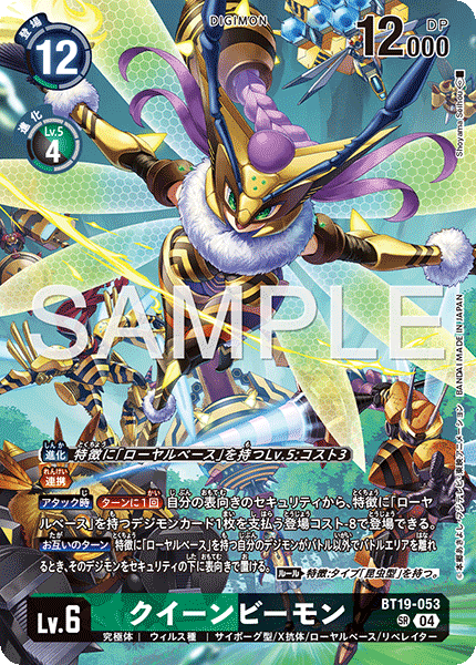 BT19-053QueenBeemon