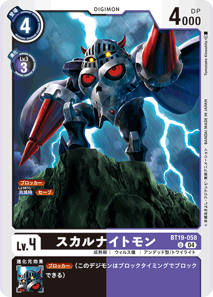 BT19-058SkullKnightmon