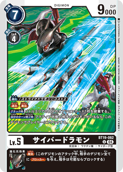 BT19-062Cyberdramon