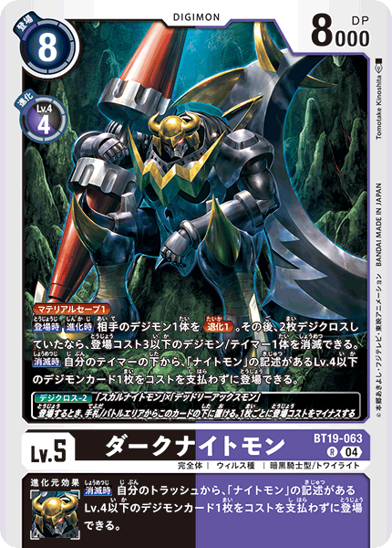 BT19-063DarkKnightmon