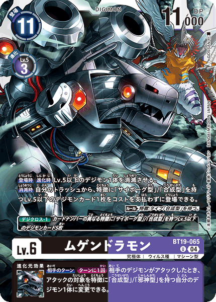 BT19-065Machinedramon