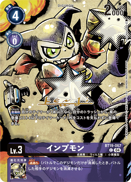 BT19-067Impmon