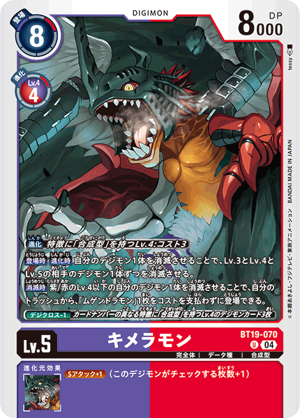 BT19-070Kimeramon