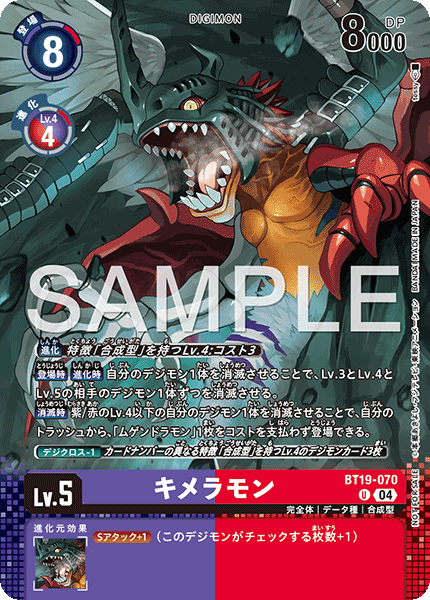 BT19-070Kimeramon