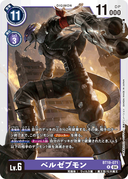 BT19-071Beelzemon