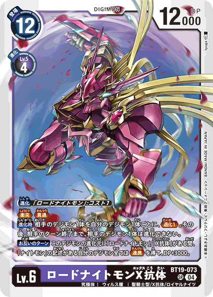 BT19-073LordKnightmon (X Antibody)