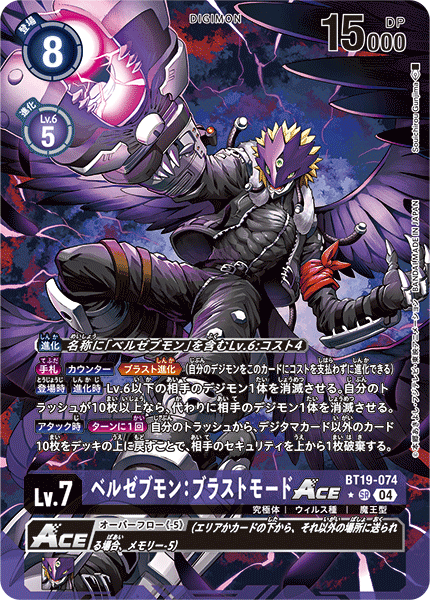 BT19-074Beelzemon: Blast Mode ACE