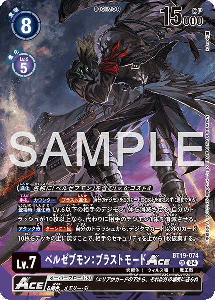 BT19-074Beelzemon: Blast Mode ACE