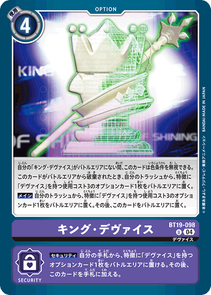 BT19-098King Device