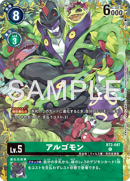 BT2-047Argomon