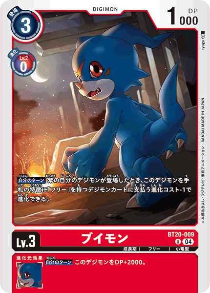 BT20-009Veemon