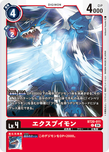 BT20-011ExVeemon