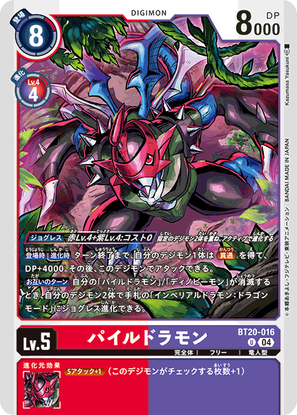 BT20-016Paildramon