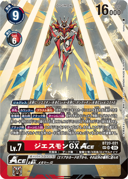 BT20-021Jesmon GX ACE