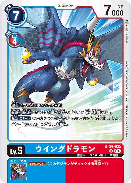 BT20-025Wingdramon