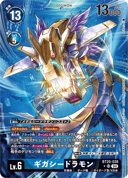 BT20-028GigaSeadramon