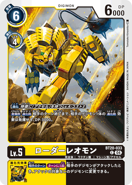 BT20-033LoaderLeomon