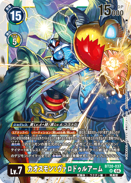 BT20-037Chaosmon: Valdur Arm